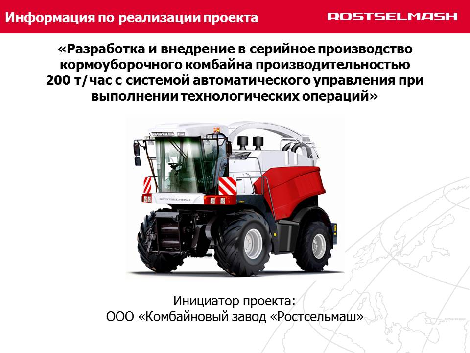 Комбайновый завод Ростсельмаш