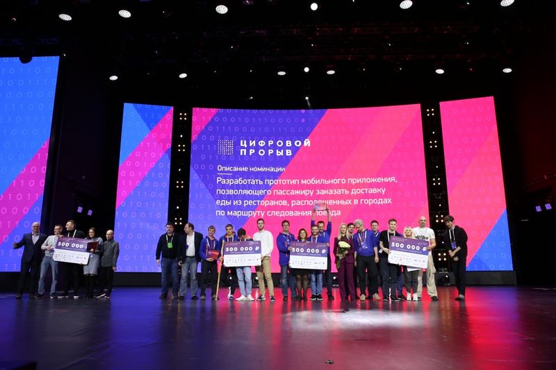 Final of the contest “UMNIK-Digital Russia”
