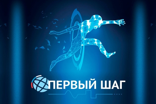 III Всероссийский научно-технический конкурс «Первый шаг»