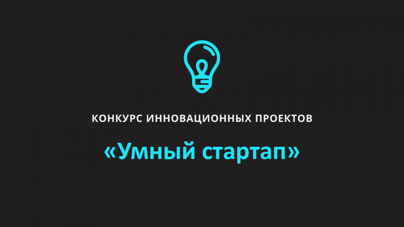 The first seminar in support of the Smart Startup competition was held at the Boiling Point of the Russian State University of Economics (RINH)