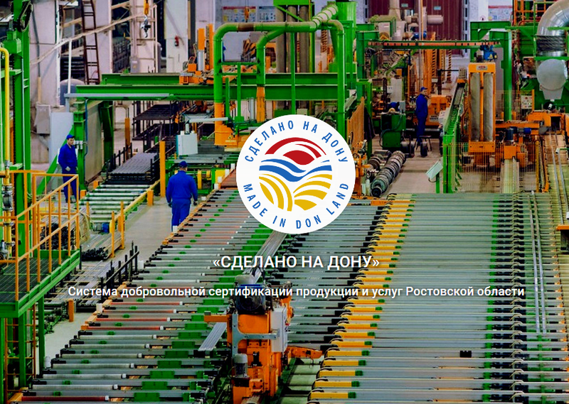Rostov Companies Get “Made in DonLand” Quality Mark 